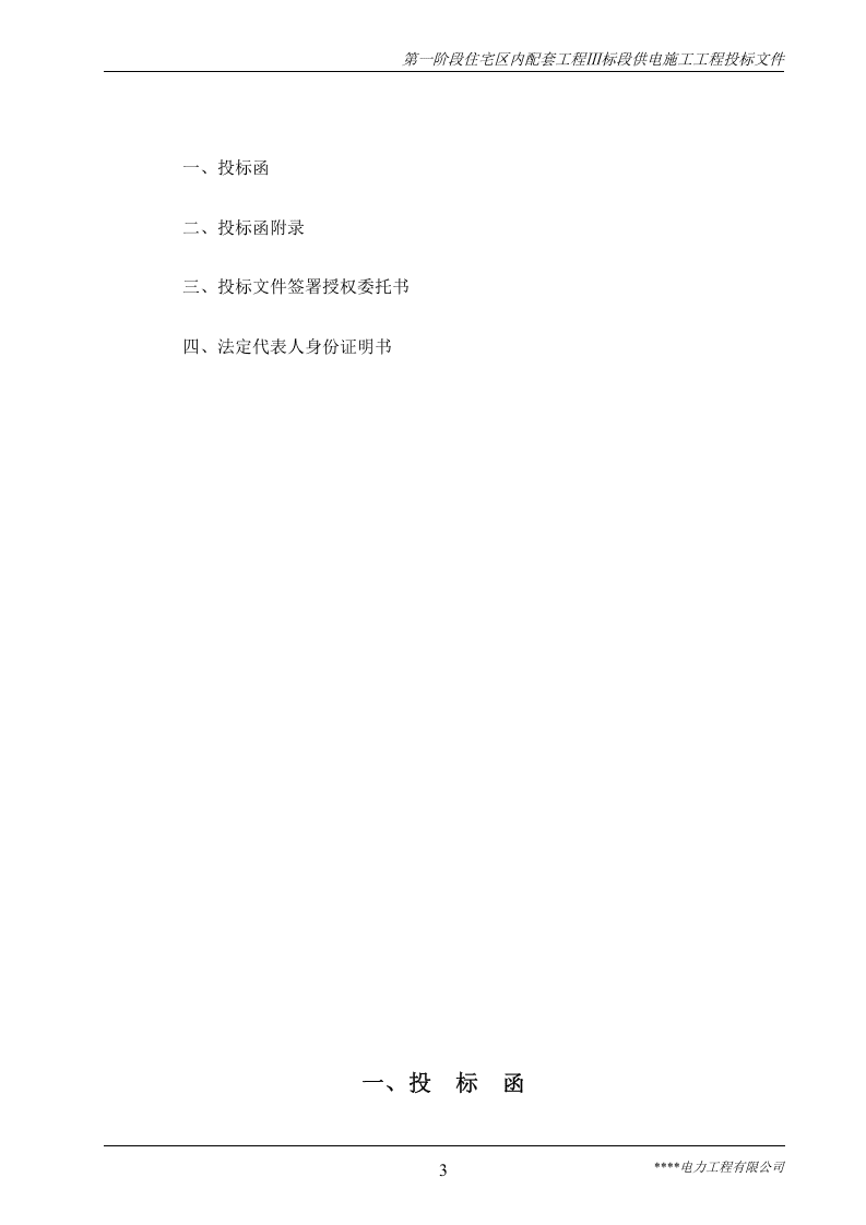 住宅改造第一阶段配套工程供电方案（58页） 第3页