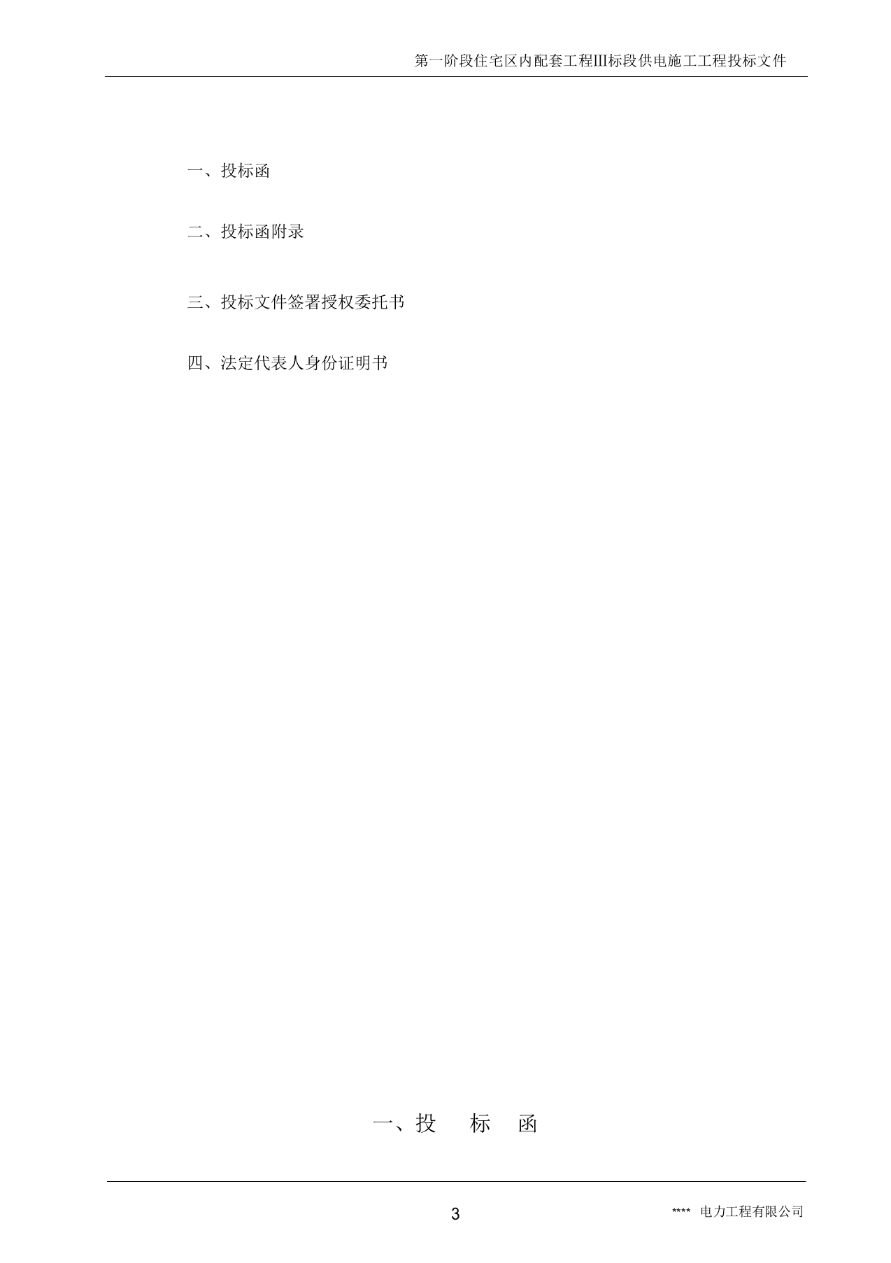 民用住宅配套内供电工程标段施工方案（58页） 第3页