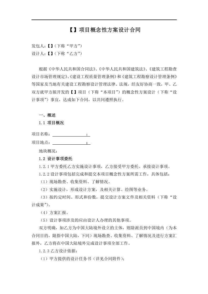 《概念方案征集合同》 第2页