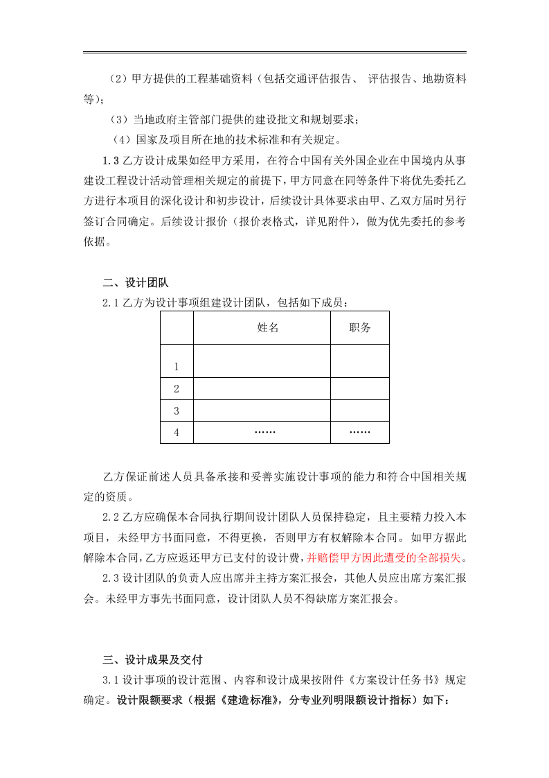 《概念方案征集合同》 第3页