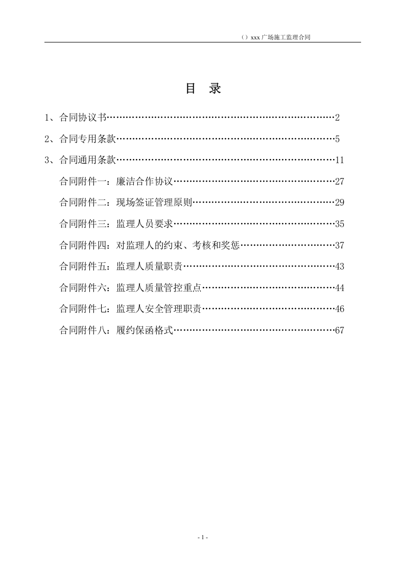 《监理合同》 第2页