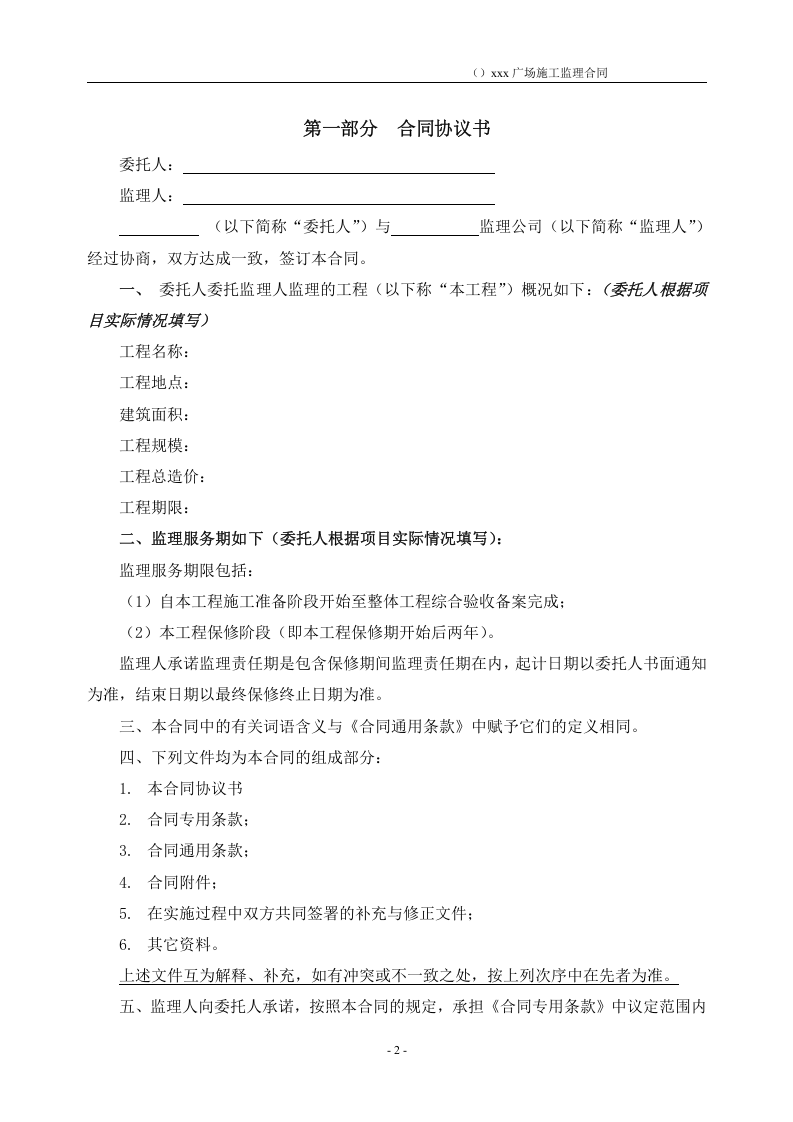 《监理合同》 第3页