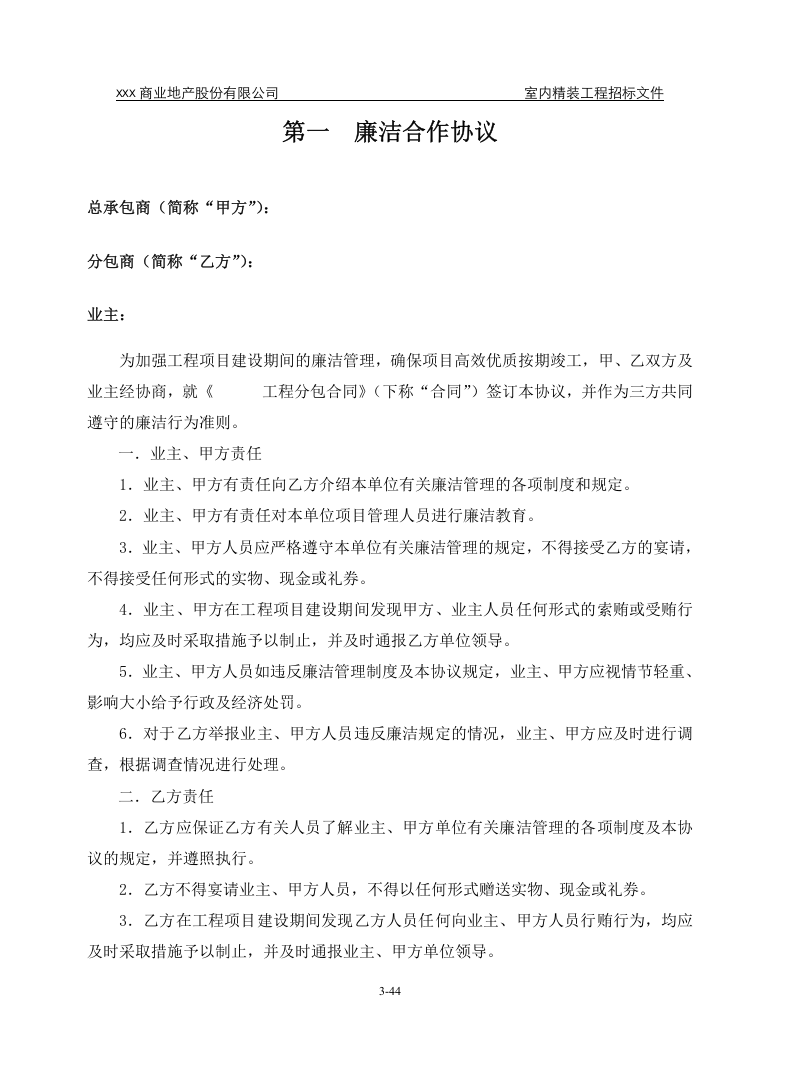 《样板间精装合同》 第3页