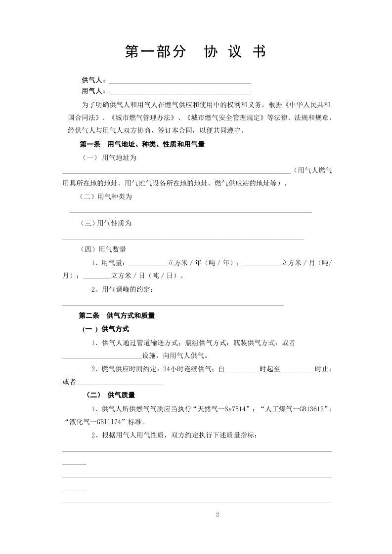 《城市供用气合同》 第2页
