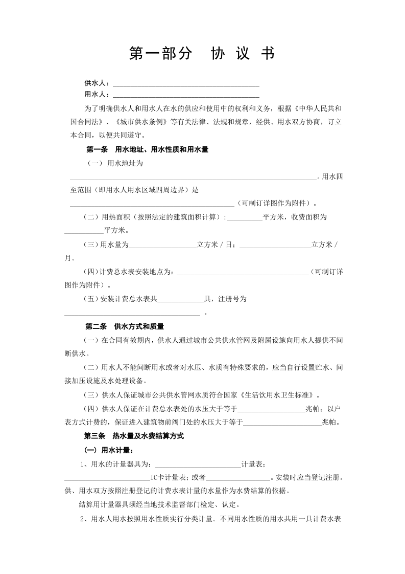 《城市供用水合同》 第2页