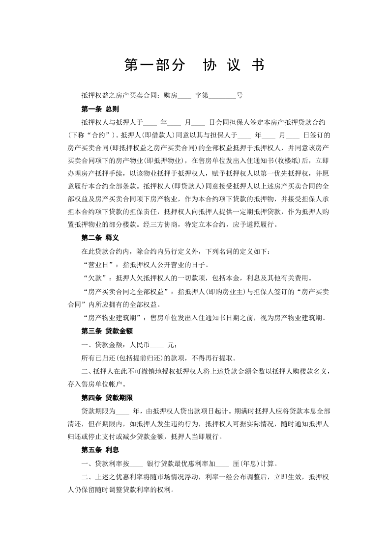 《房产抵押借款合同》 第3页