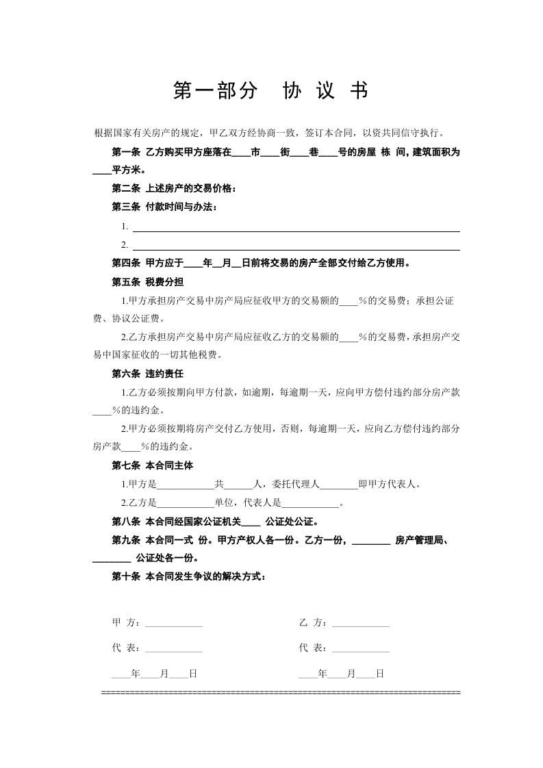 《房产买卖合同》 第2页