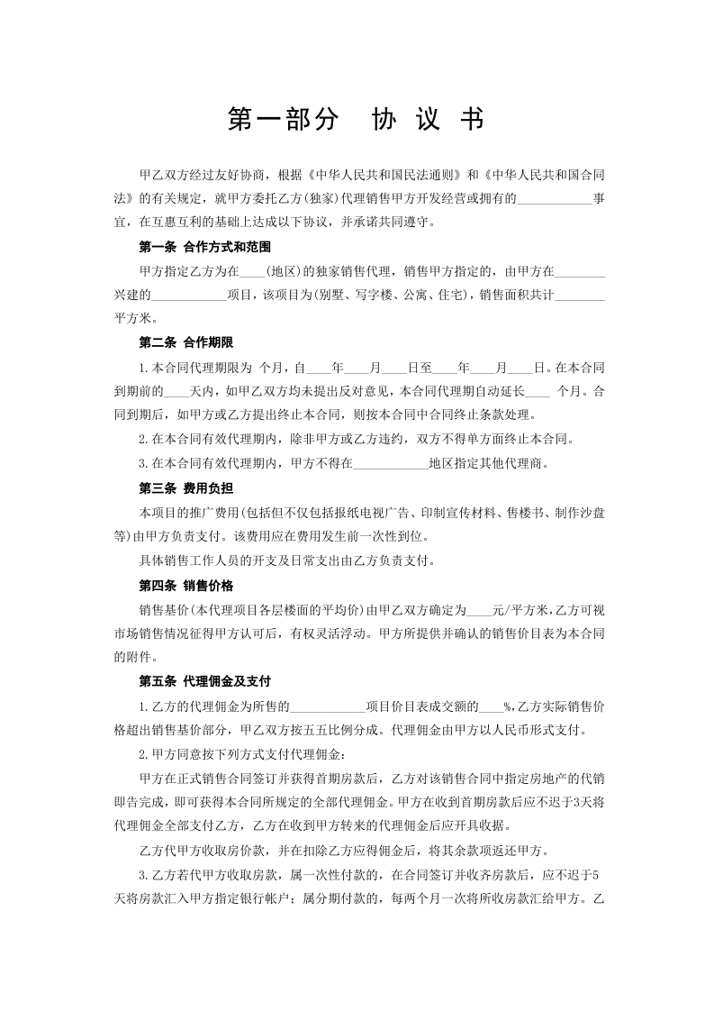 《房地产代理销售合同》 第2页
