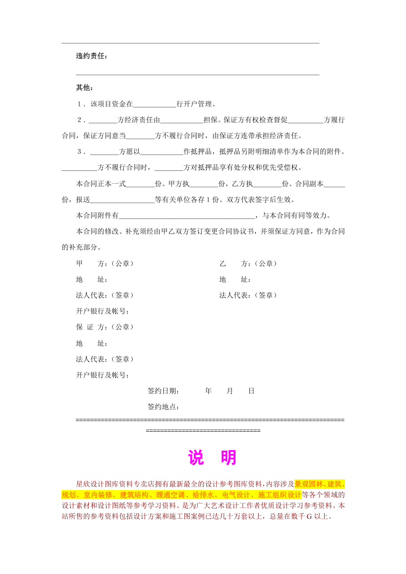 《房地产开发合同》 第2页