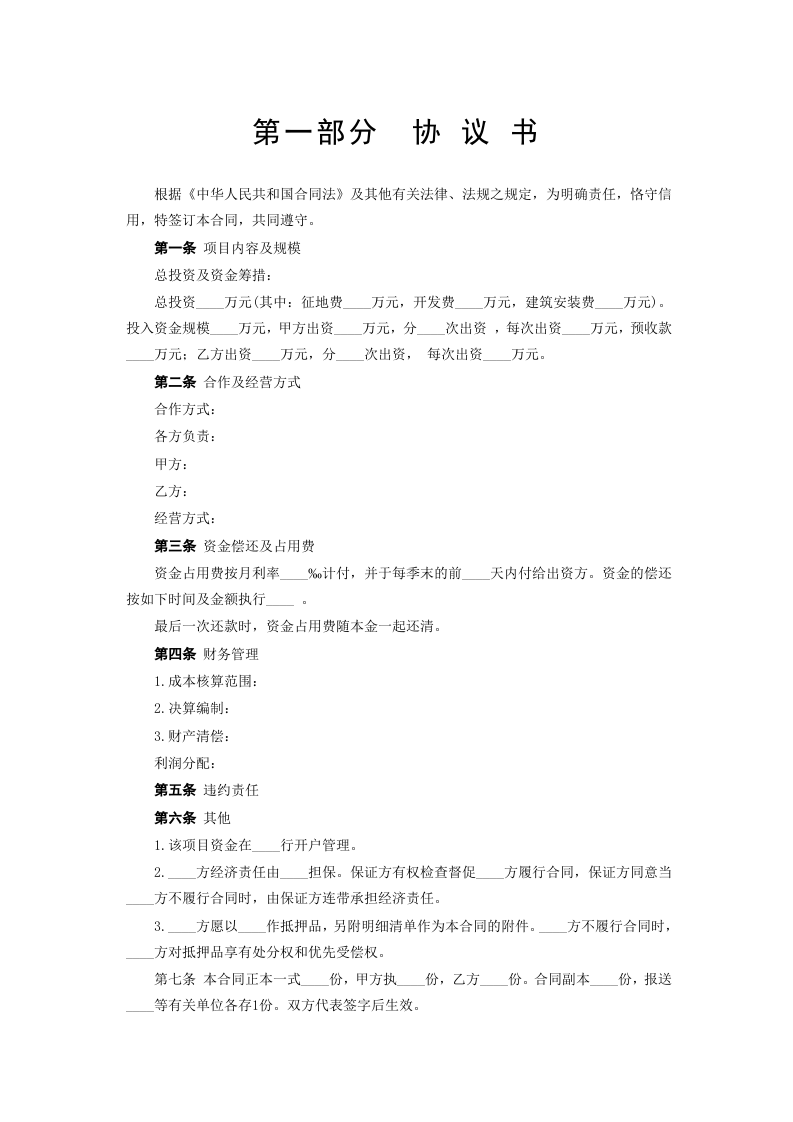 《房地产联合开发合同》 第2页