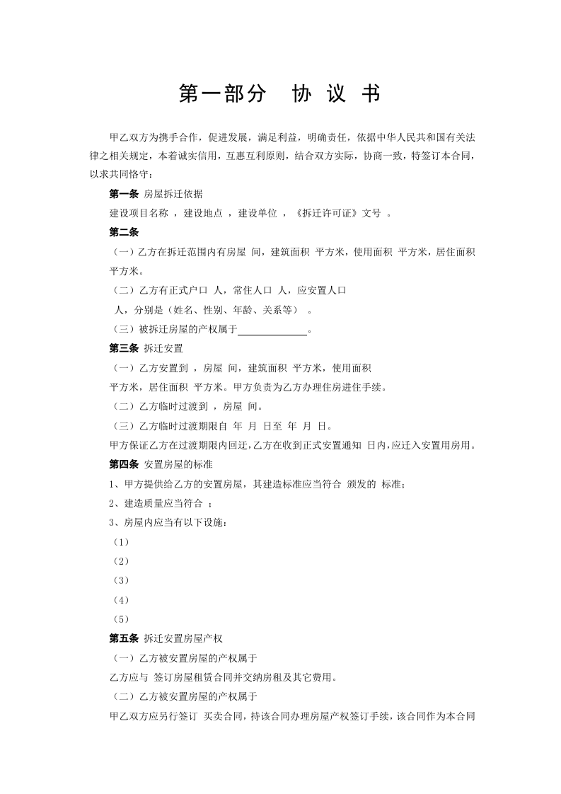 《房屋拆迁安置补偿合同》 第2页