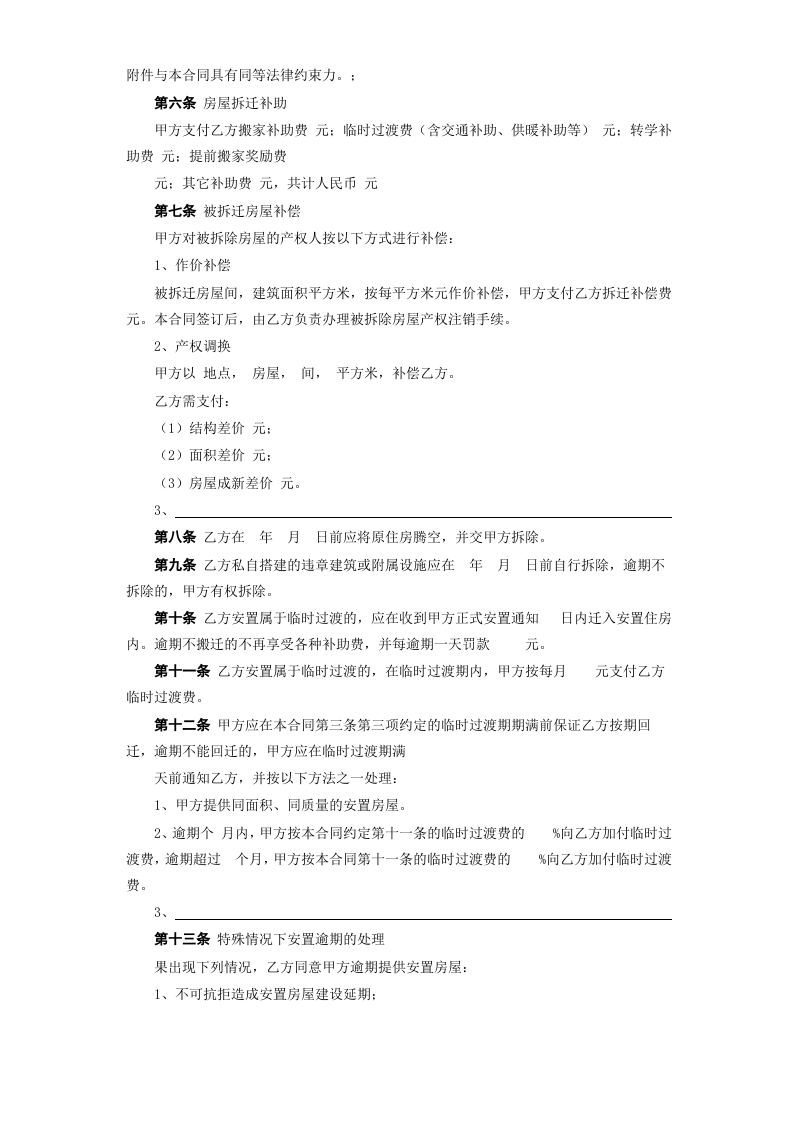 《房屋拆迁安置补偿合同》 第3页