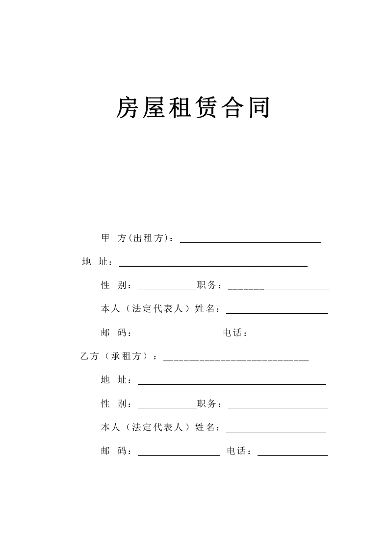 《房屋租赁合同》[A] 第1页