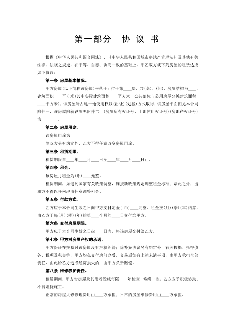 《房屋租赁合同》[A] 第2页