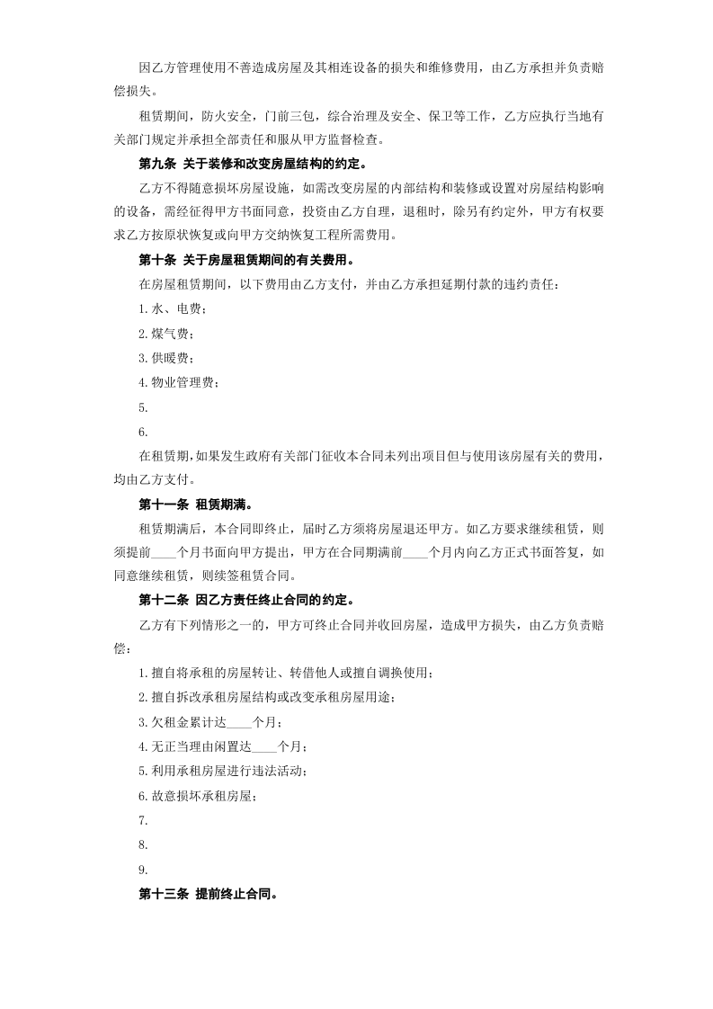 《房屋租赁合同》[A] 第3页