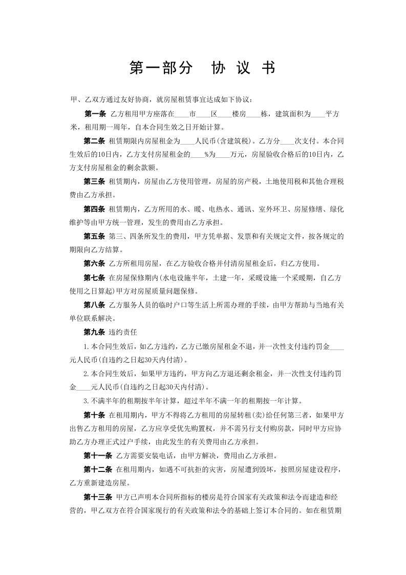 《房屋租赁合同》[B] 第2页