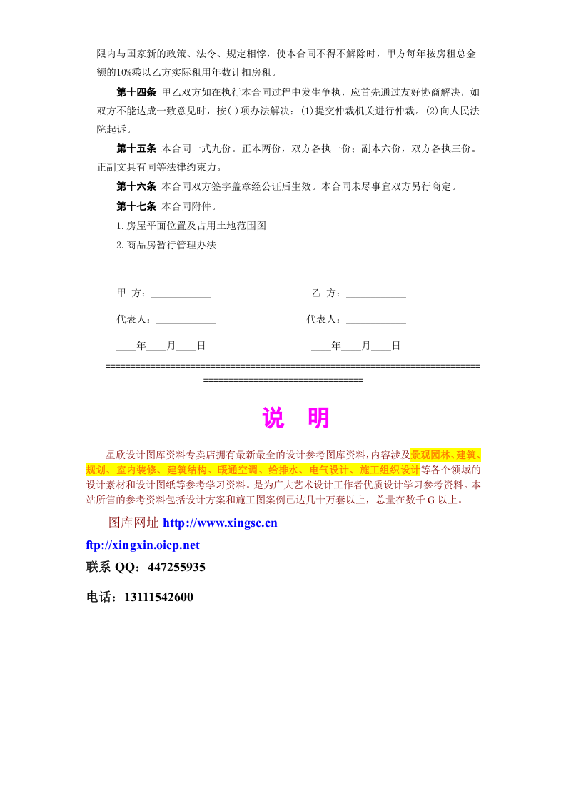 《房屋租赁合同》[B] 第3页