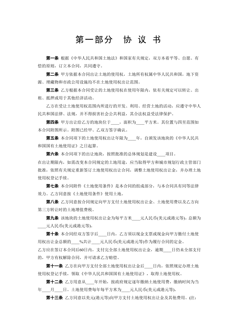 《国有土地使用权出让合同》 第2页