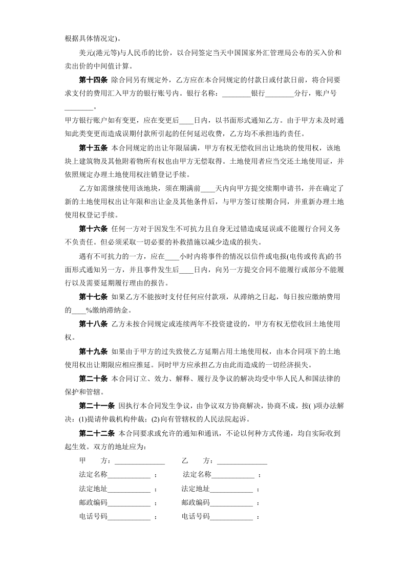 《国有土地使用权出让合同》 第3页