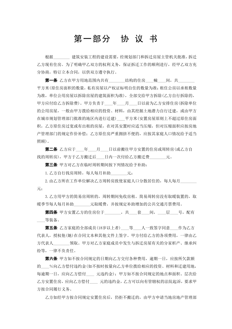 《建设工程拆迁房屋合同》 第2页