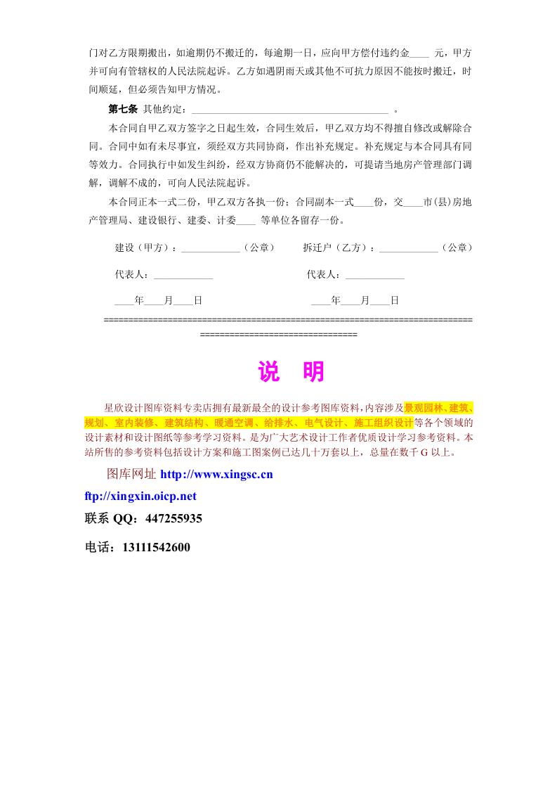 《建设工程拆迁房屋合同》 第3页