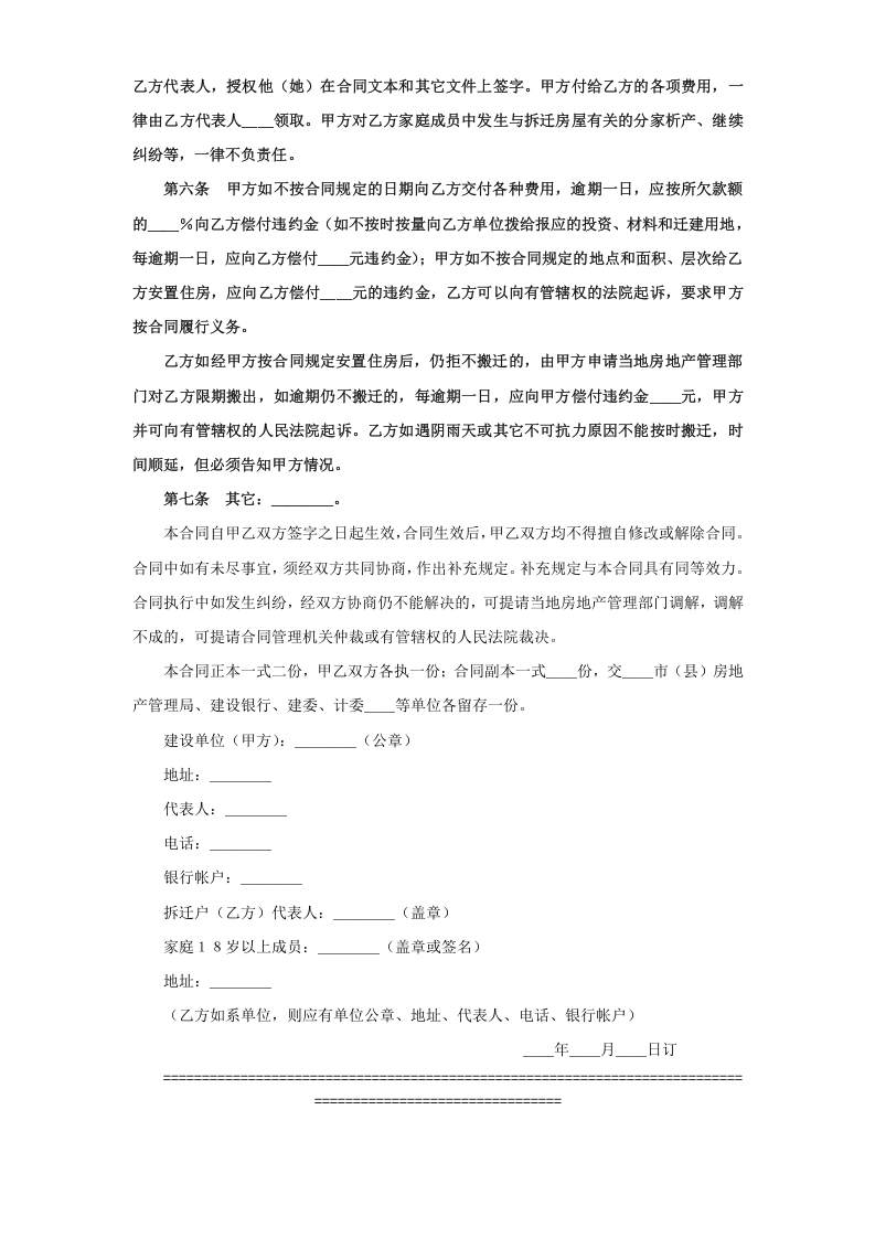 《建设工程拆迁合同》 第2页