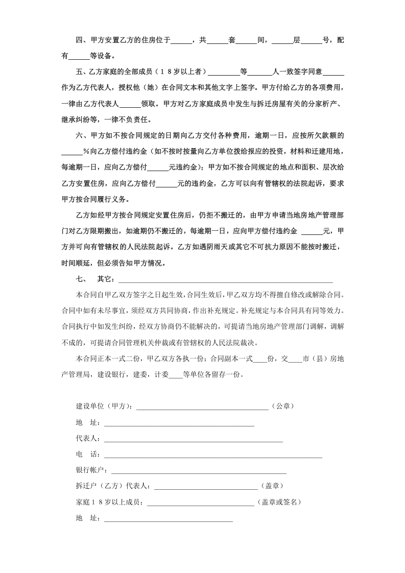 《建设工程拆迁合同》 第2页