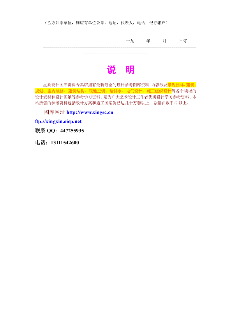 《建设工程拆迁合同》 第3页