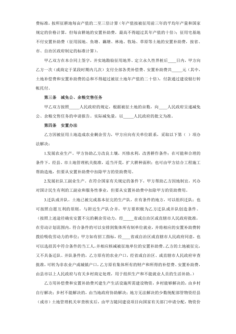 《建设工程征用土地合同》 第2页