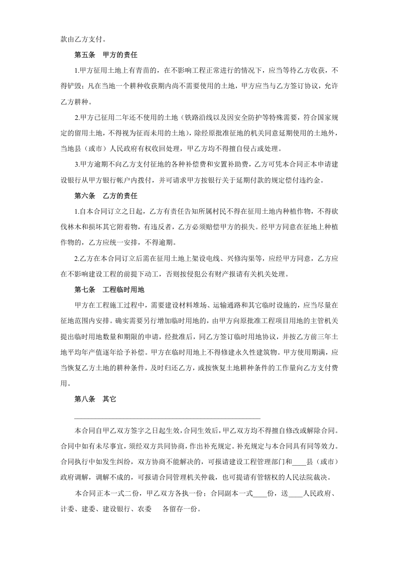 《建设工程征用土地合同》 第3页