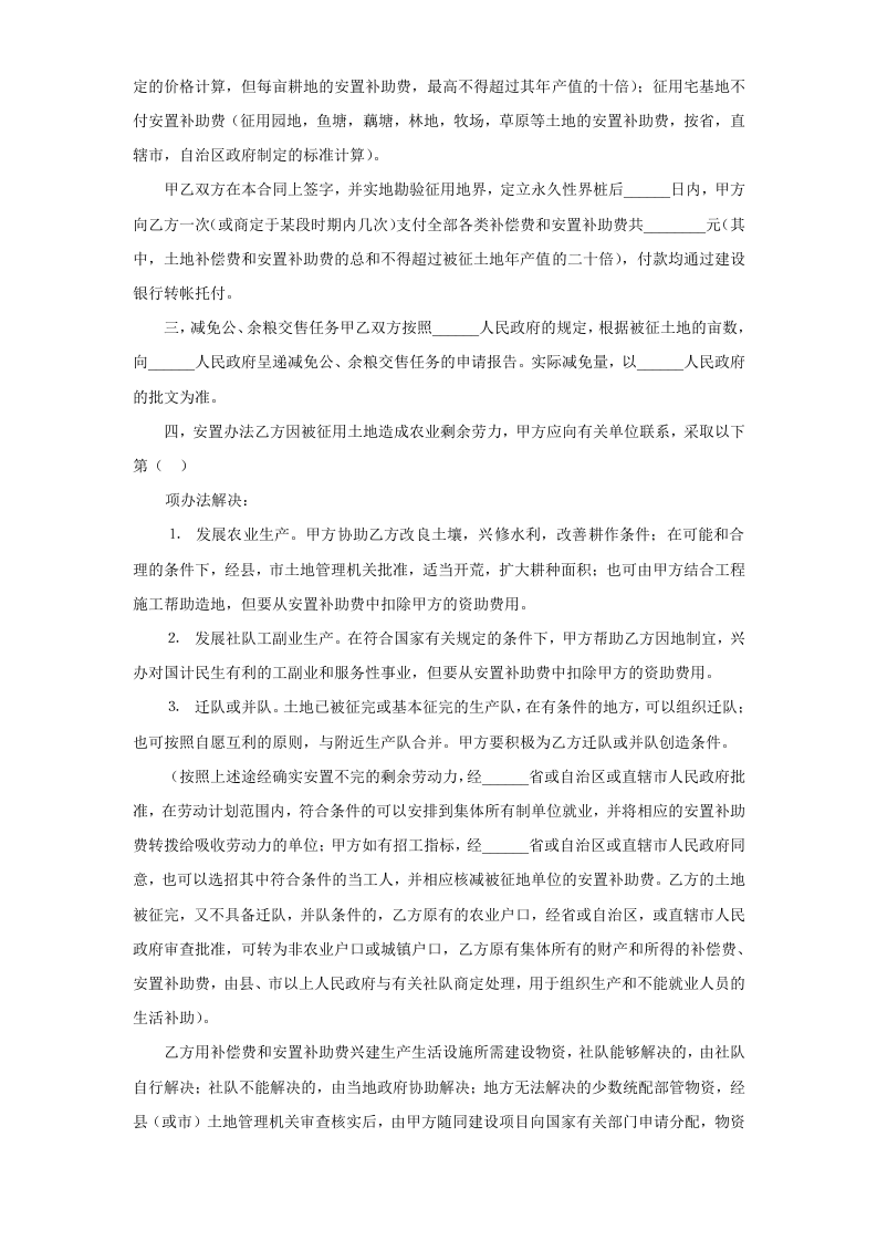 《建筑安装工程征用土地合同》 第2页