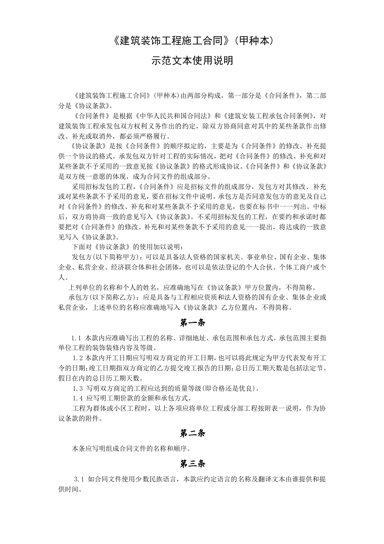 《建筑装饰工程施工合同》 第1页