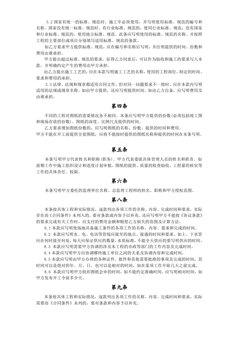 《建筑装饰工程施工合同》 第2页