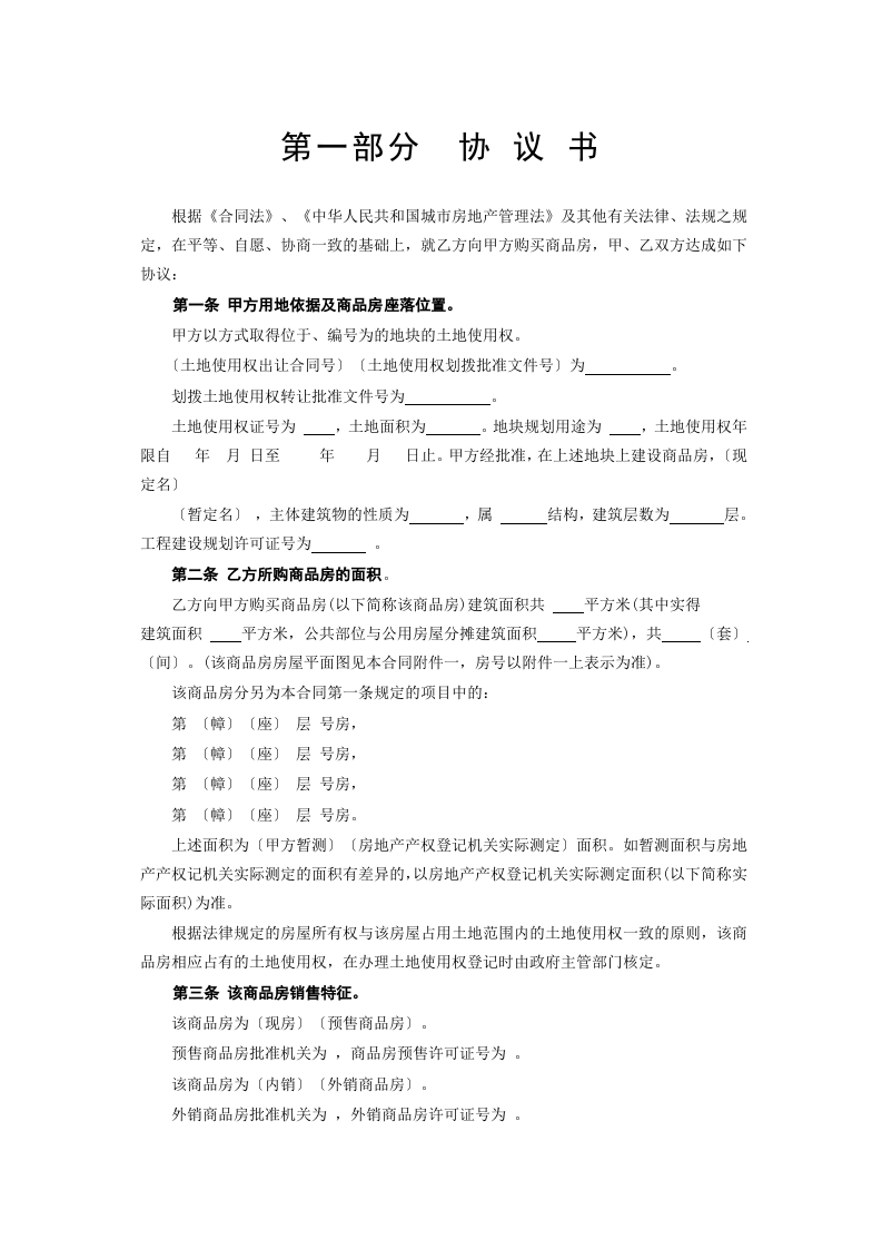 《商品房购销合同》 第3页