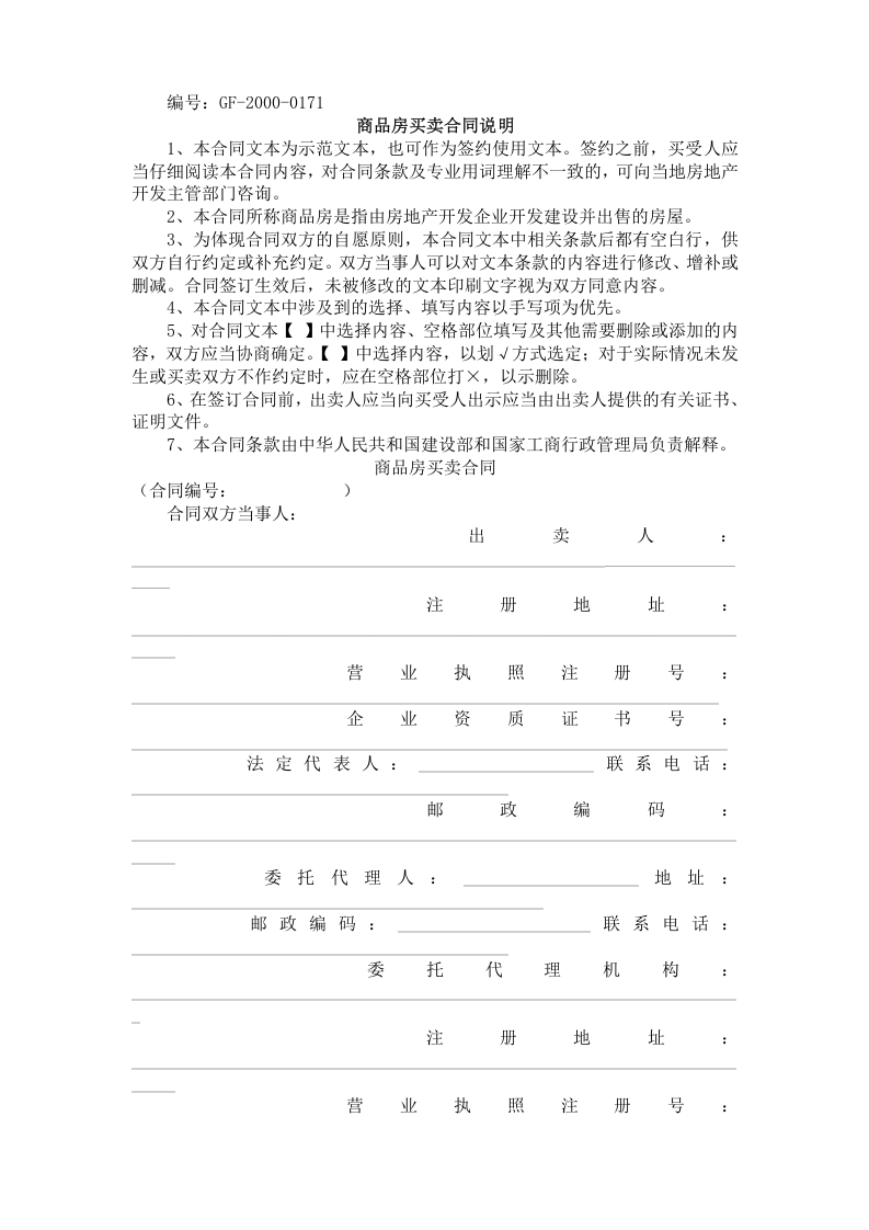 《商品房买卖合同》 第1页