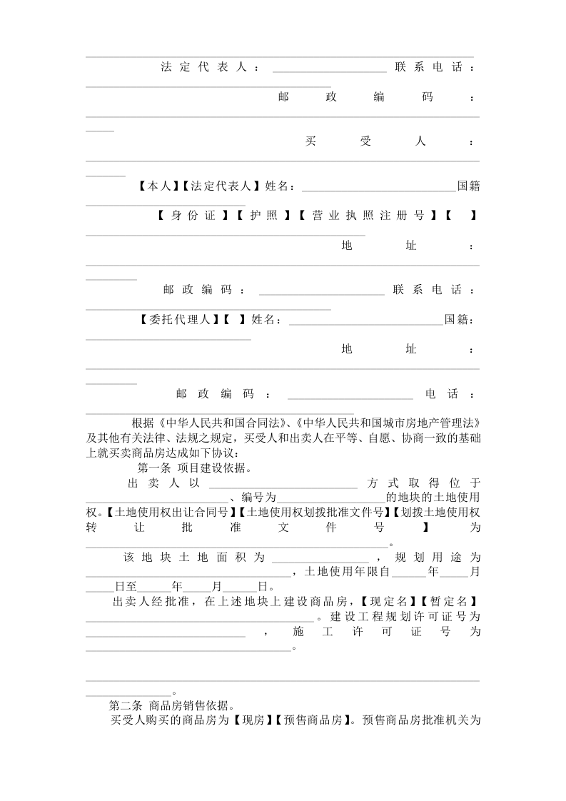 《商品房买卖合同》 第2页