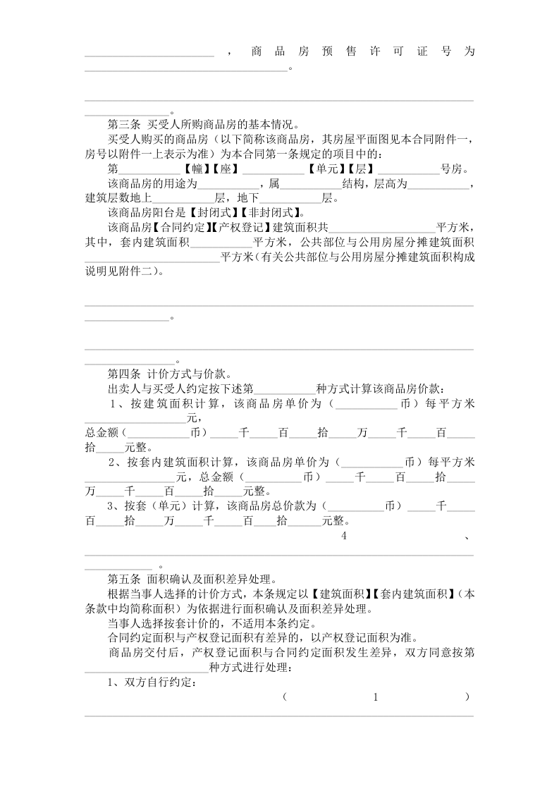 《商品房买卖合同》 第3页
