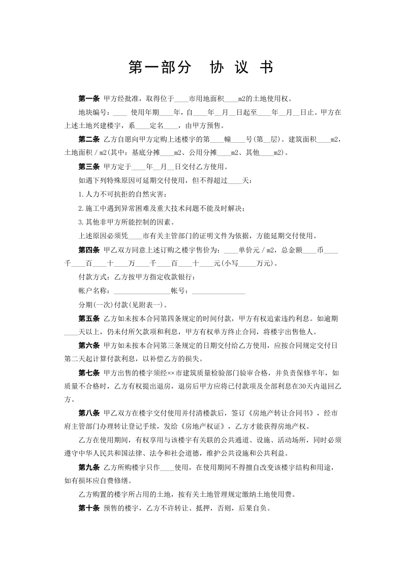 《商品房预售合同》 第2页