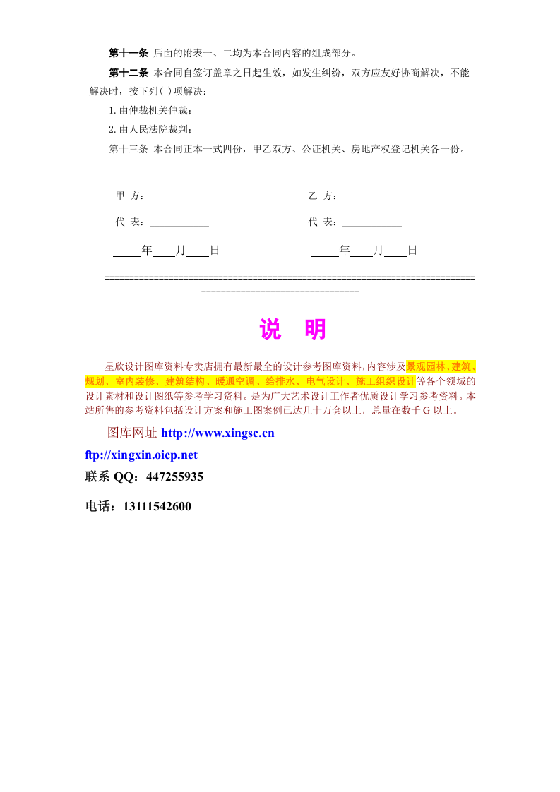 《商品房预售合同》 第3页