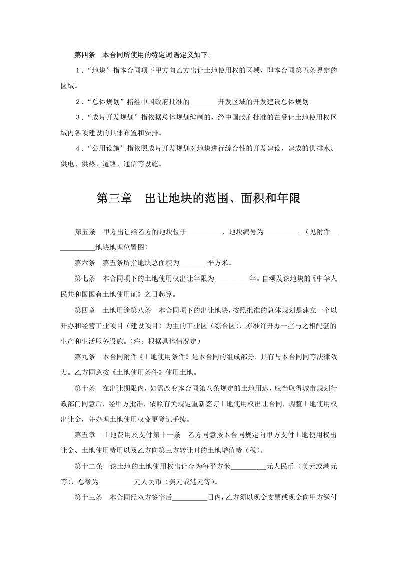 《土地使用权出让合同》 第2页