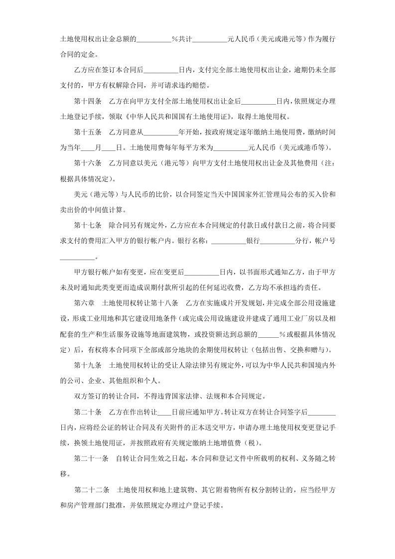 《土地使用权出让合同》 第3页