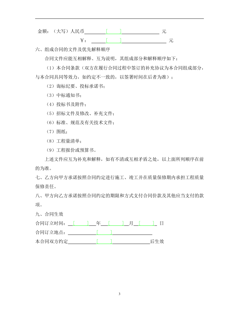 《景观绿化工程施工合同》 第3页