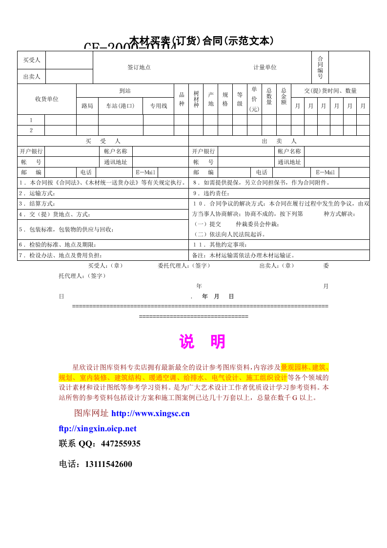 《木材买卖订货合同》 第1页