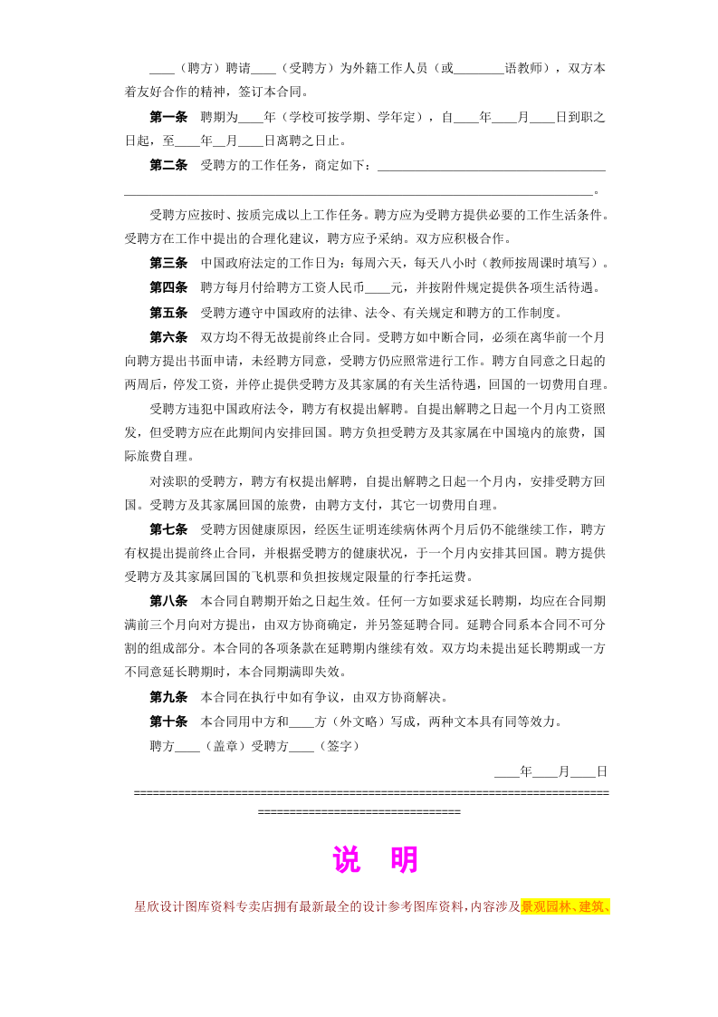 《聘请外籍工作人员合同》 第2页