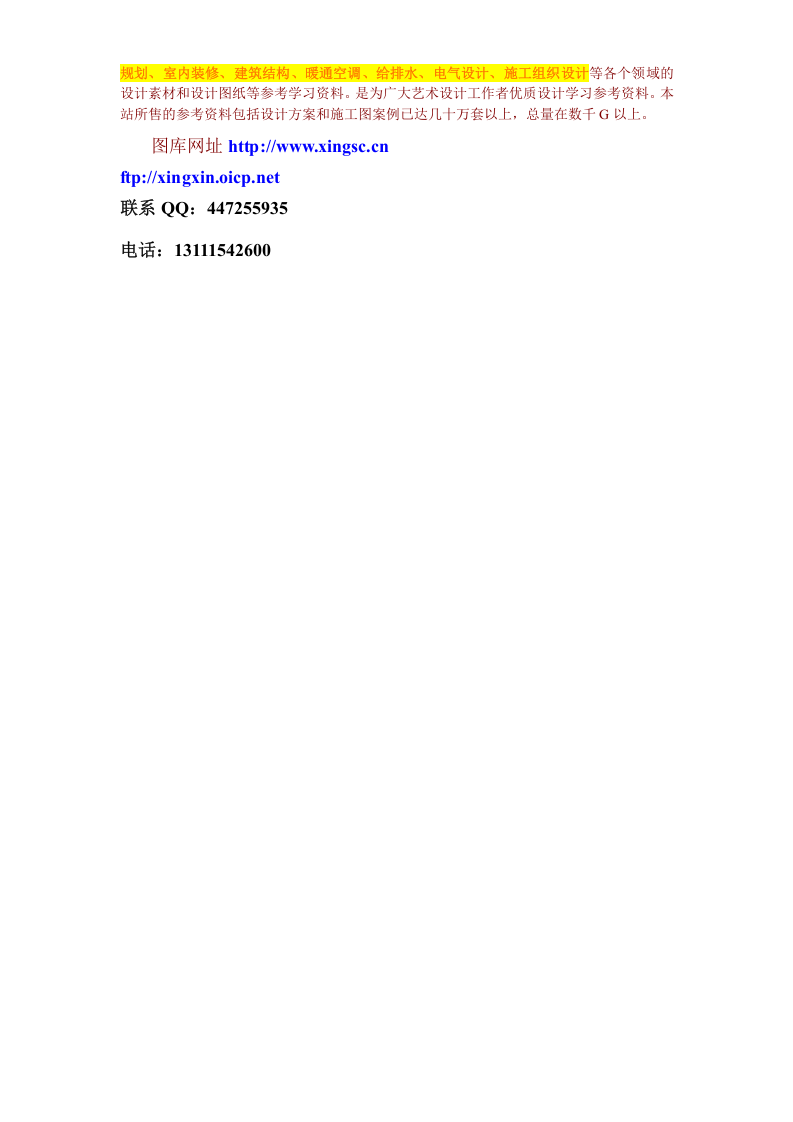 《聘请外籍工作人员合同》 第3页