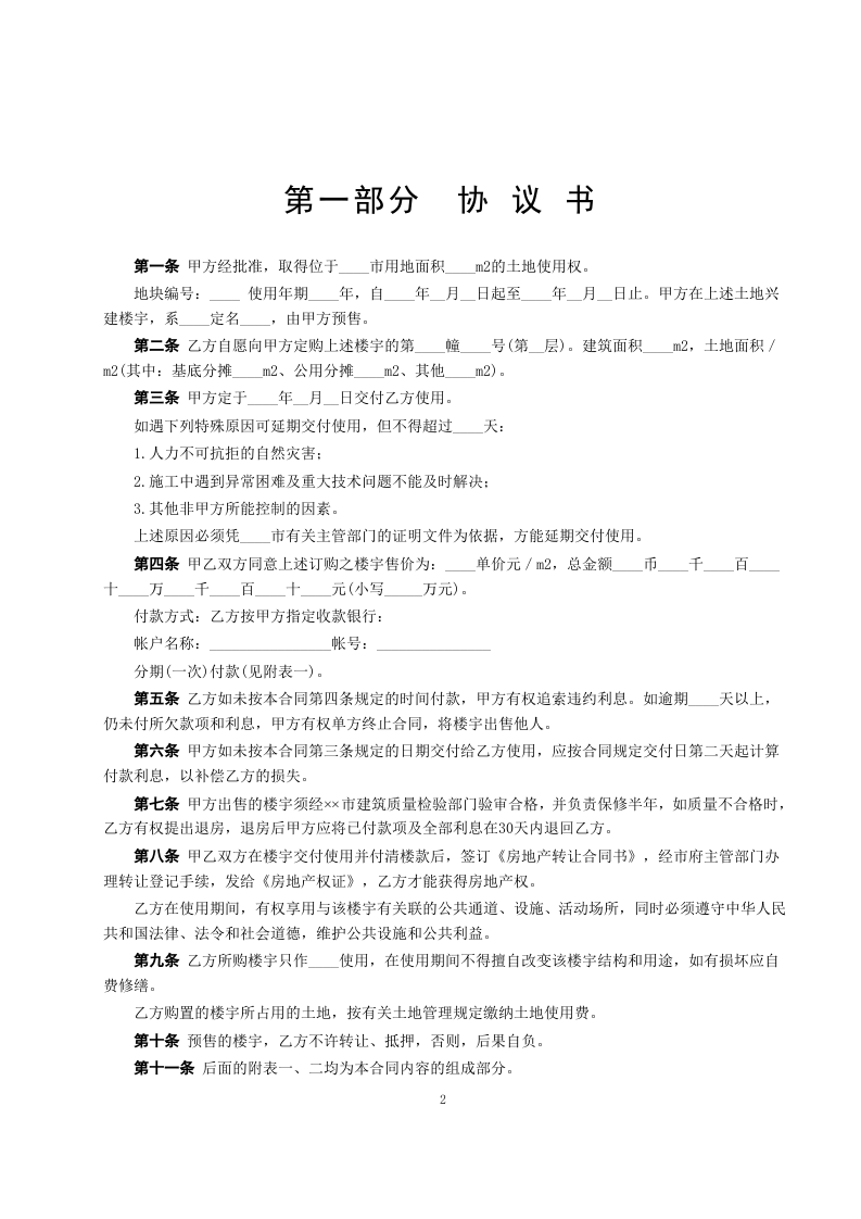 《商品房预售合同》 第2页