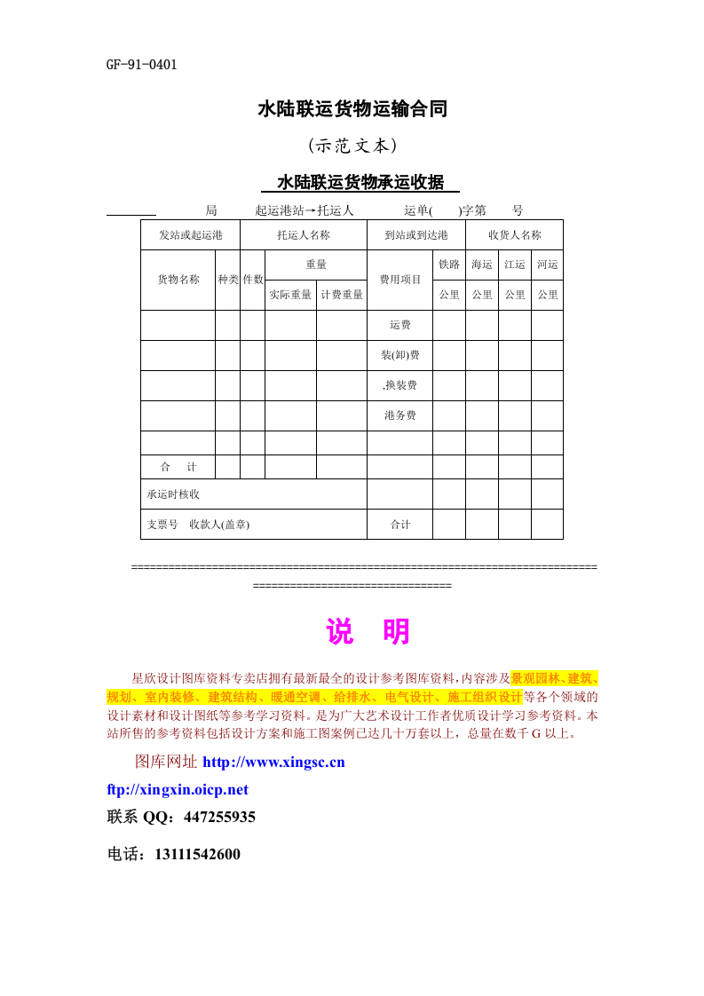《水陆联运货物运输合同》 第1页