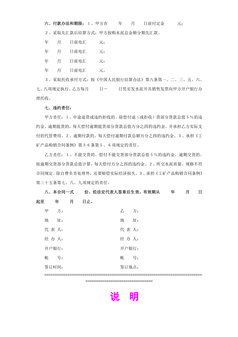 《水泥购销合同》 第2页