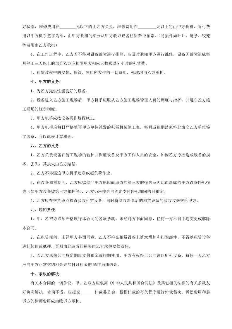 《摊铺机租赁合同》 第2页
