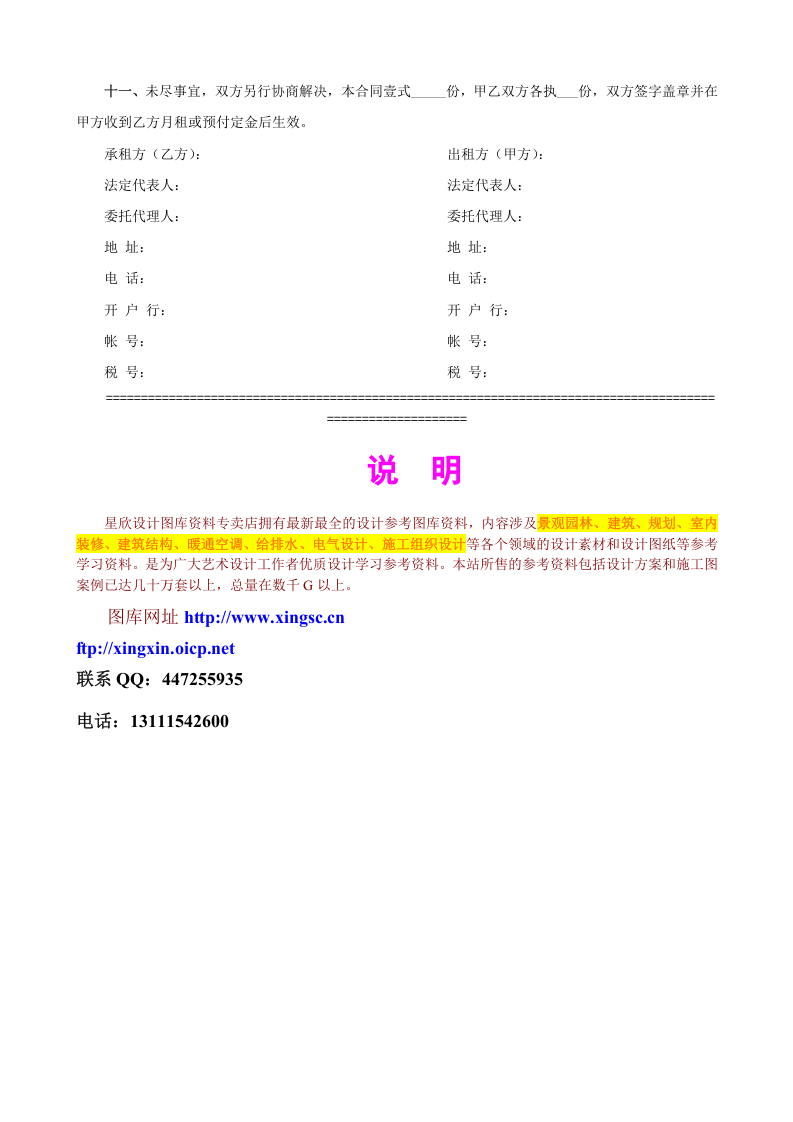 《摊铺机租赁合同》 第3页